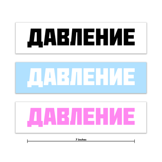 Pressure Russian Decal