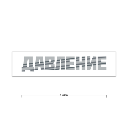 Chrome Pressure Russian Decal Decal 7 Inch