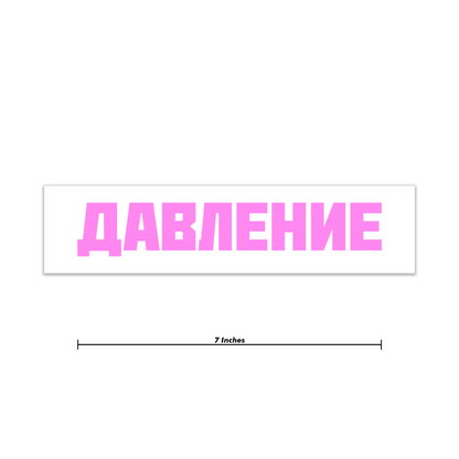 Pressure Russian Decal